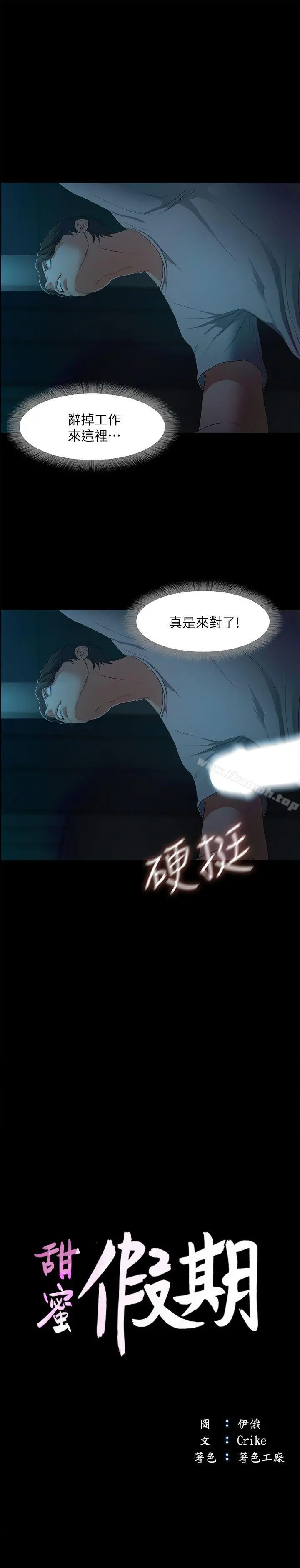 甜蜜假期 - 第3话-在昏暗的房里独处 - page 3