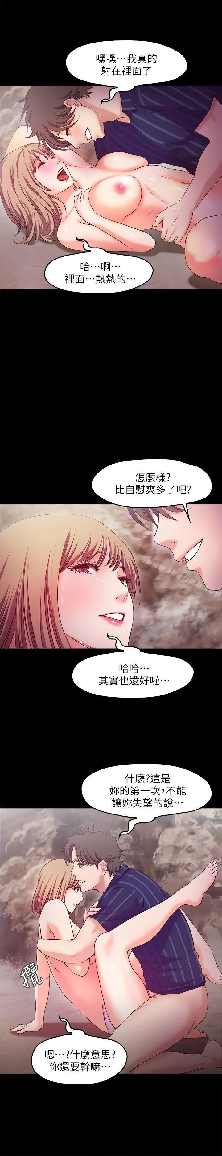 甜蜜假期 - 第13话-你想干嘛都可以 - page 9