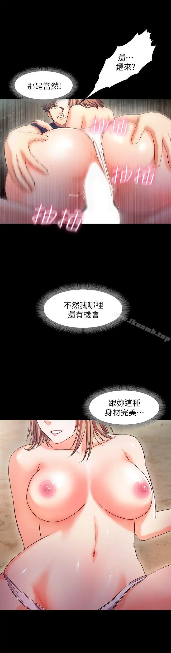 甜蜜假期 - 第13话-你想干嘛都可以 - page 11