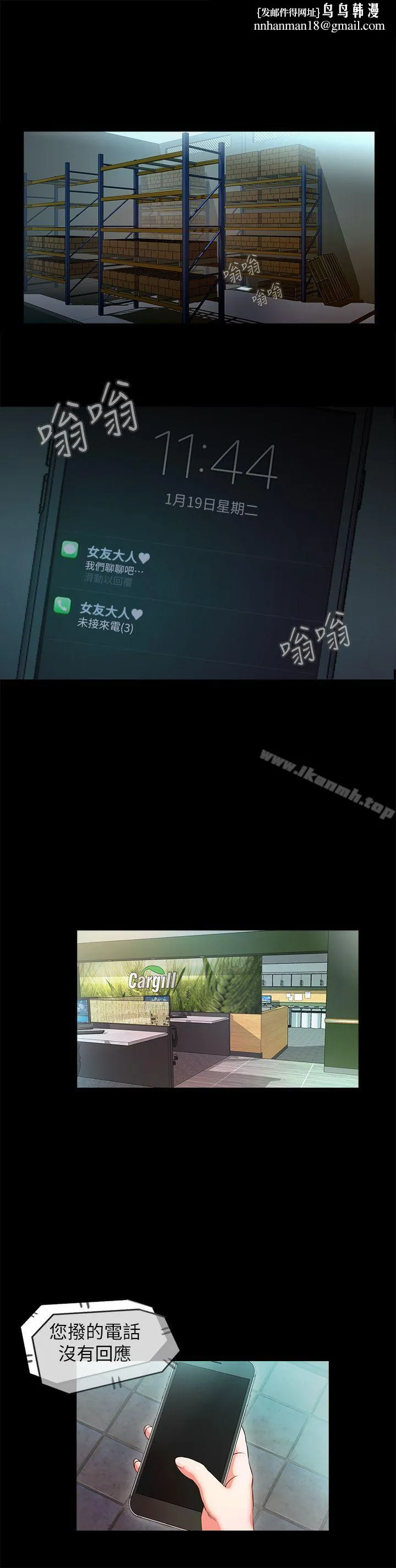 甜蜜假期 - 第10话-献上身体的女职员 - page 1