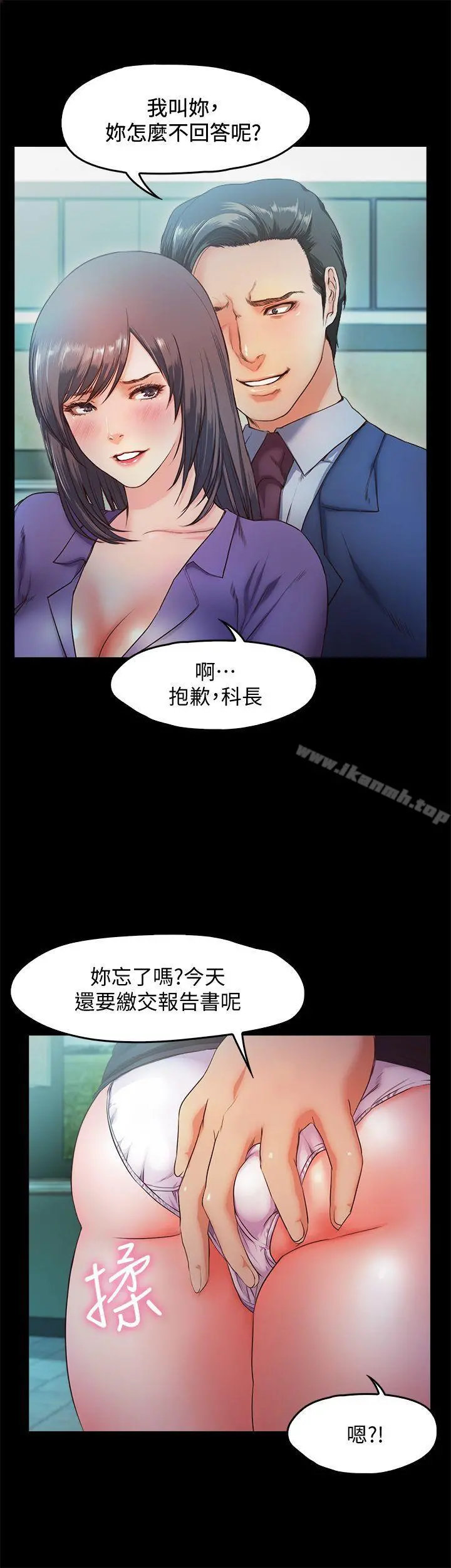 甜蜜假期 - 第10话-献上身体的女职员 - page 5