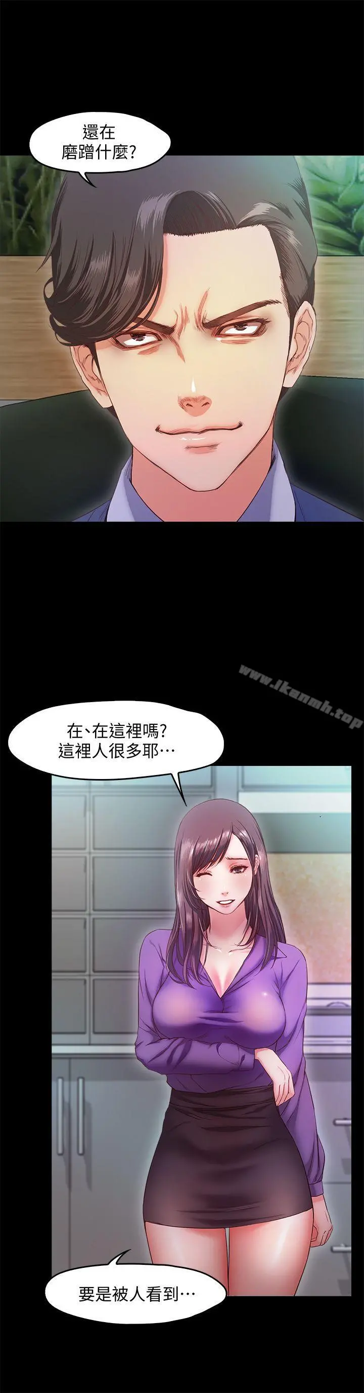 甜蜜假期 - 第10话-献上身体的女职员 - page 8