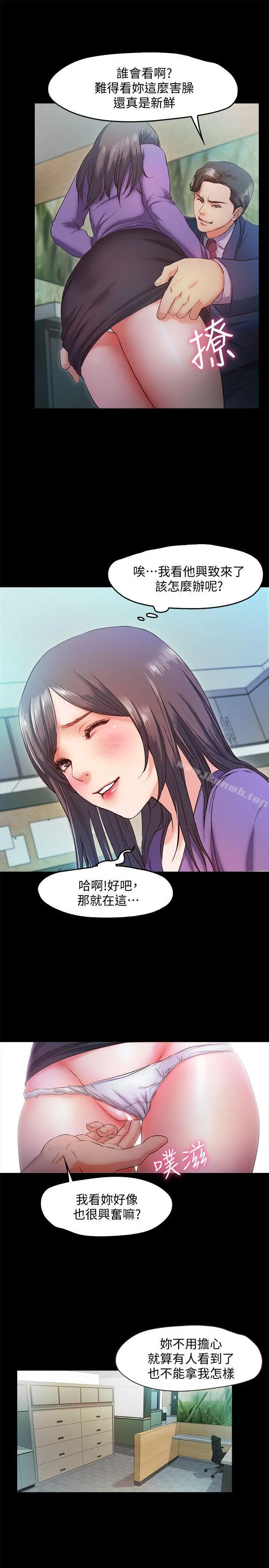 甜蜜假期 - 第10话-献上身体的女职员 - page 9