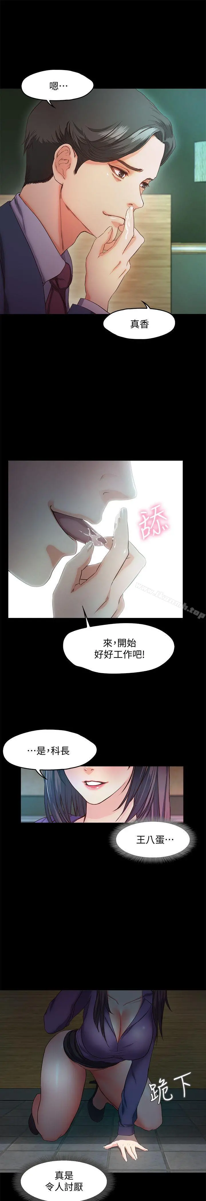 甜蜜假期 - 第10话-献上身体的女职员 - page 11