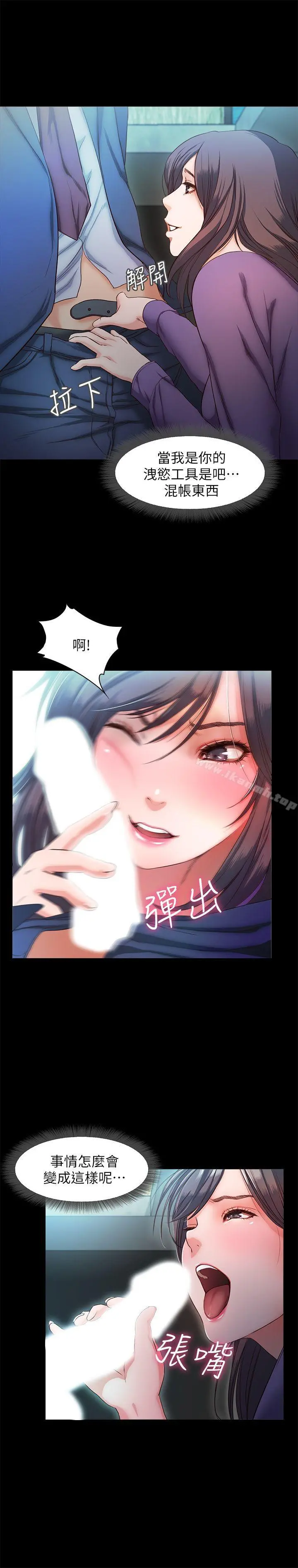 甜蜜假期 - 第10话-献上身体的女职员 - page 13