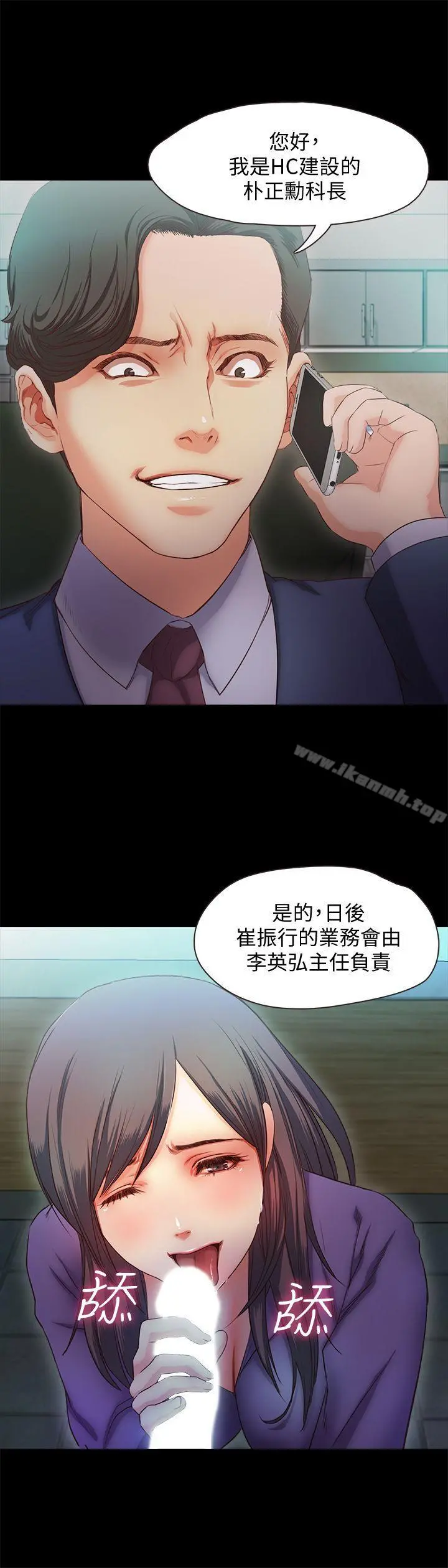 甜蜜假期 - 第10话-献上身体的女职员 - page 15