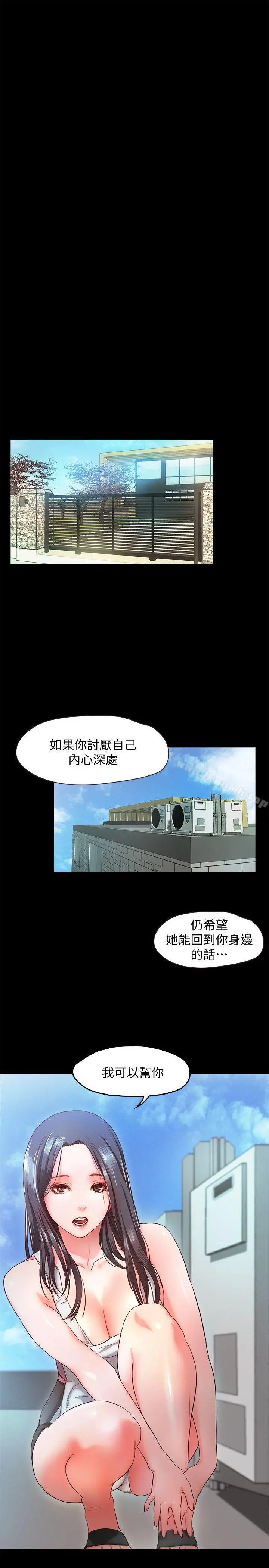 甜蜜假期 - 第10话-献上身体的女职员 - page 19
