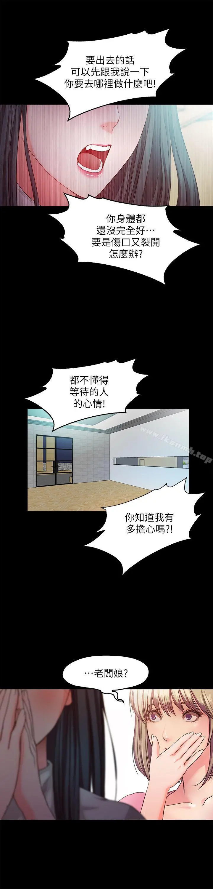 甜蜜假期 - 最终话-遵循本能 - page 12