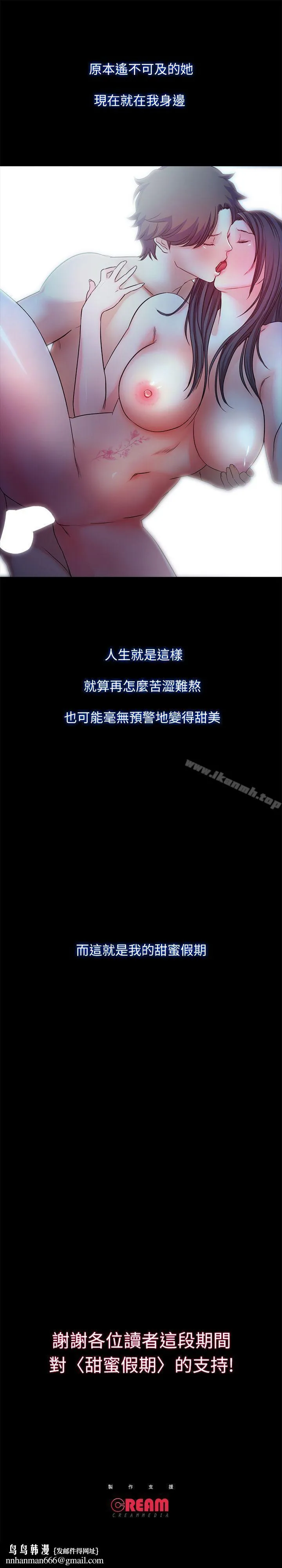 甜蜜假期 - 最终话-遵循本能 - page 30
