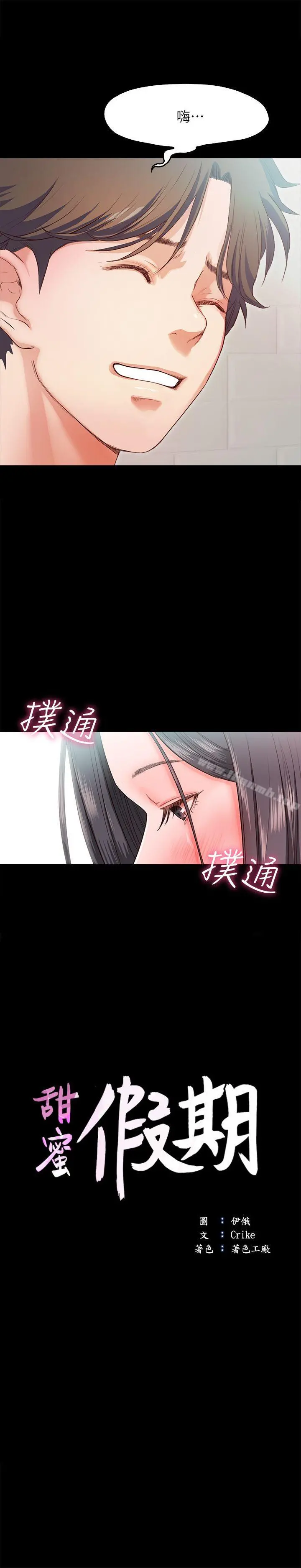 甜蜜假期 - 第15话-忍不住的慾望 - page 2