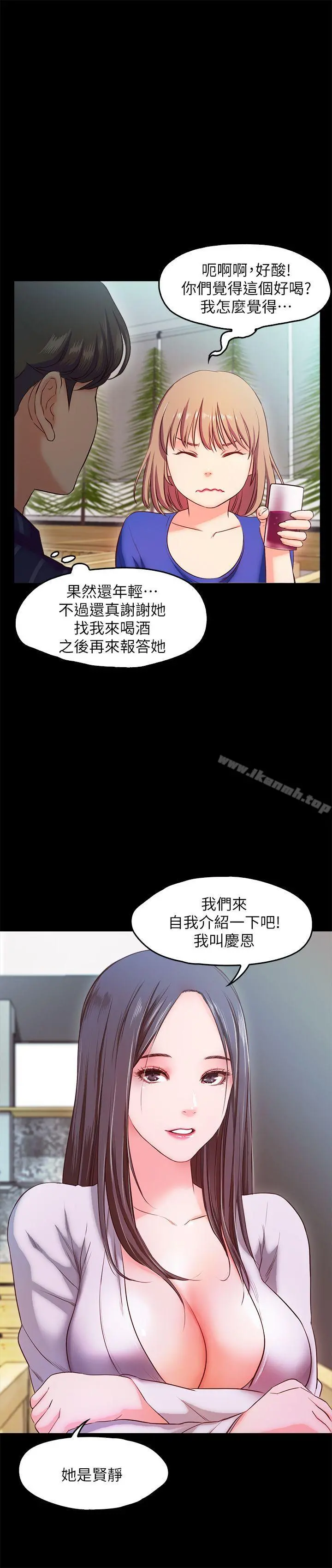甜蜜假期 - 第15话-忍不住的慾望 - page 4