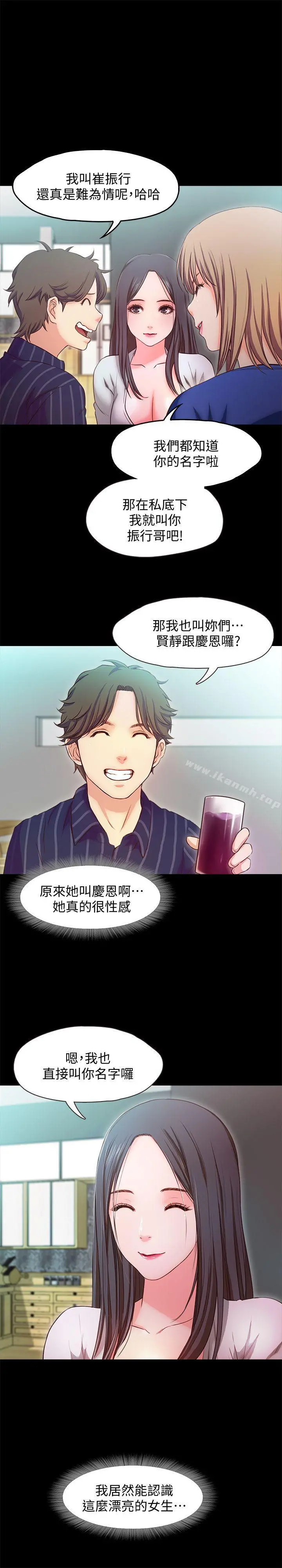 甜蜜假期 - 第15话-忍不住的慾望 - page 5