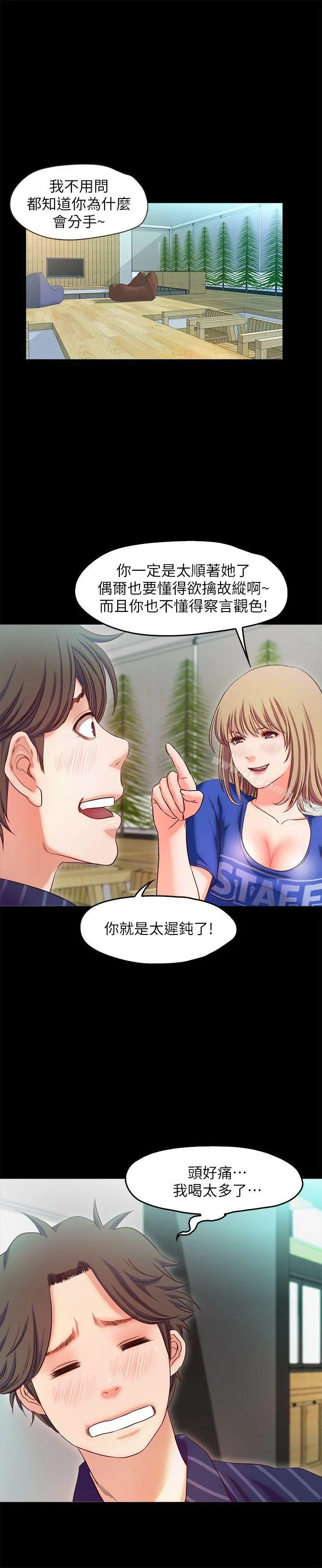甜蜜假期 - 第15话-忍不住的慾望 - page 7