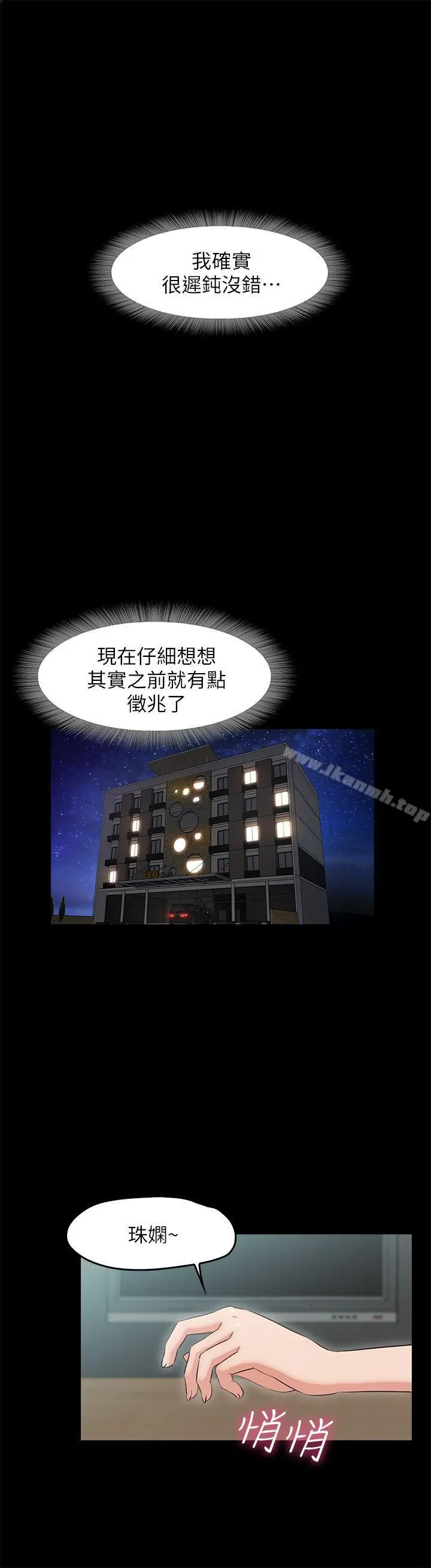 甜蜜假期 - 第15话-忍不住的慾望 - page 8