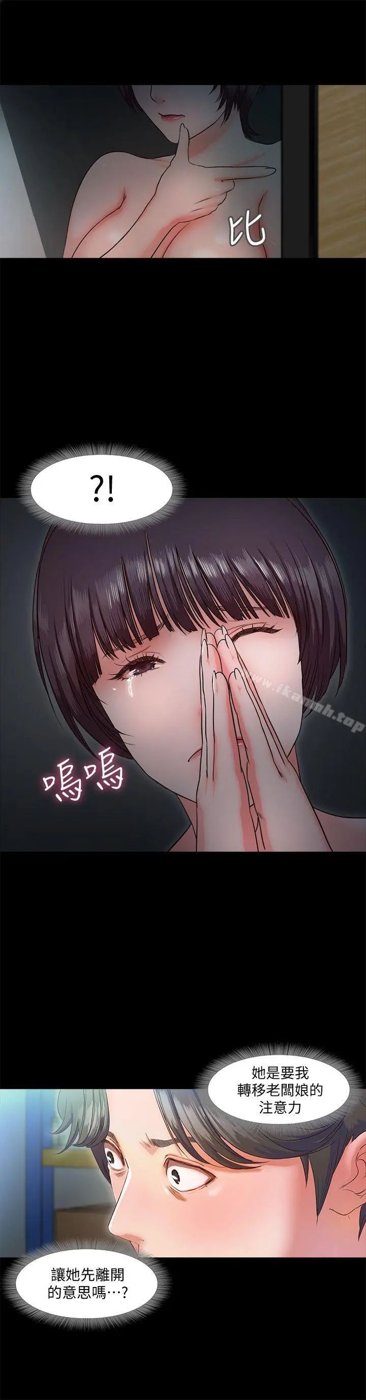 甜蜜假期 - 第9话-民宿老闆娘的私人请求 - page 14