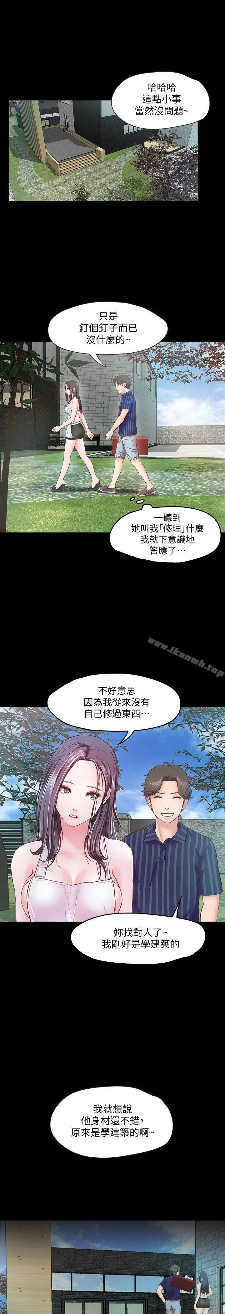 甜蜜假期 - 第9话-民宿老闆娘的私人请求 - page 21