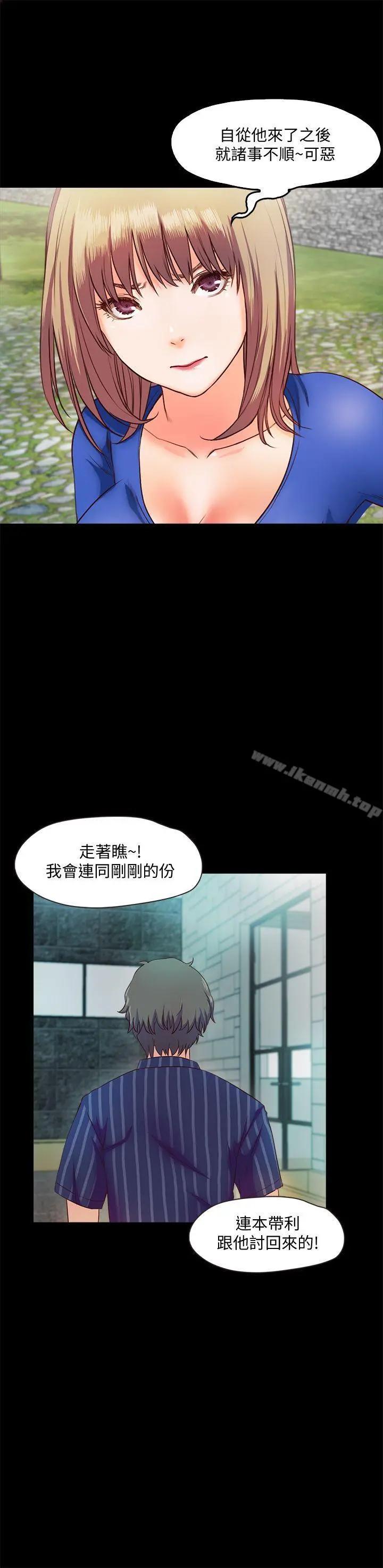 甜蜜假期 - 第9话-民宿老闆娘的私人请求 - page 24