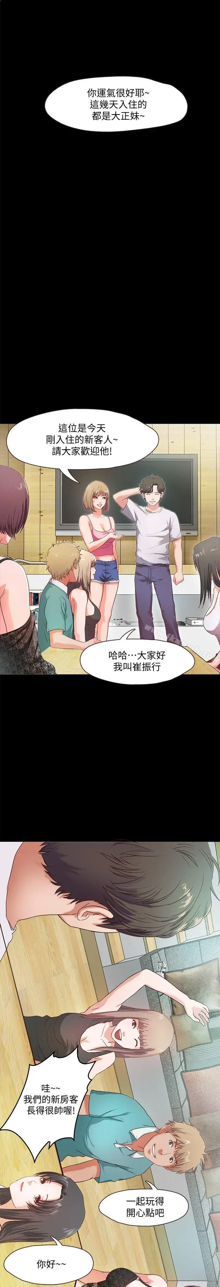 甜蜜假期 - 第2话-开趴后慾火焚身的她们 - page 21