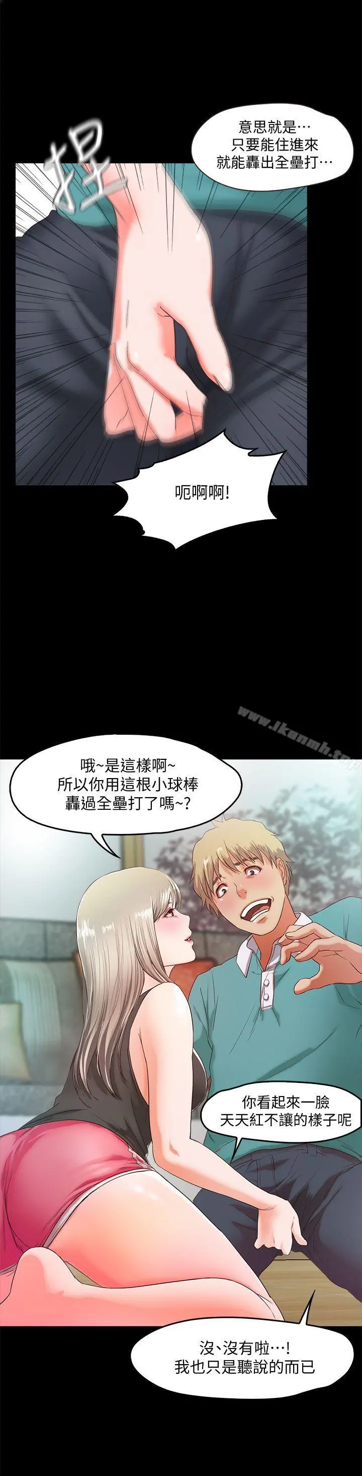 甜蜜假期 - 第2话-开趴后慾火焚身的她们 - page 30