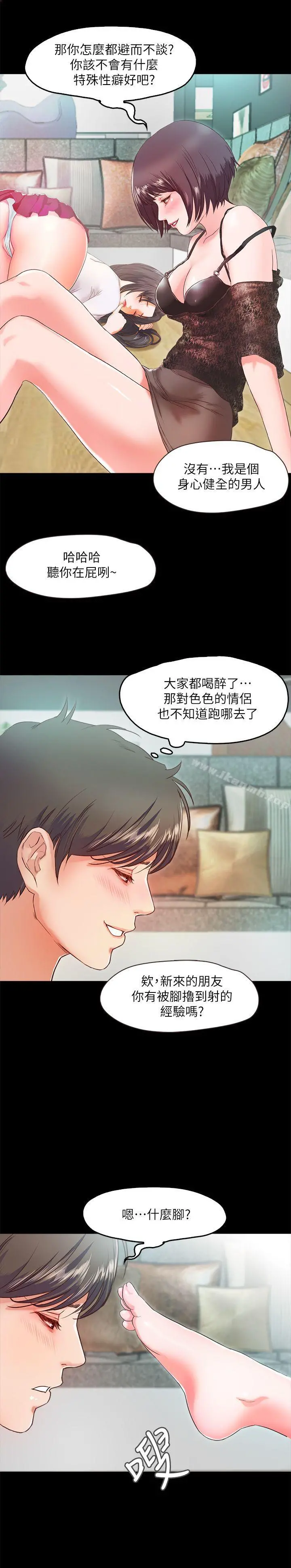 甜蜜假期 - 第2话-开趴后慾火焚身的她们 - page 33