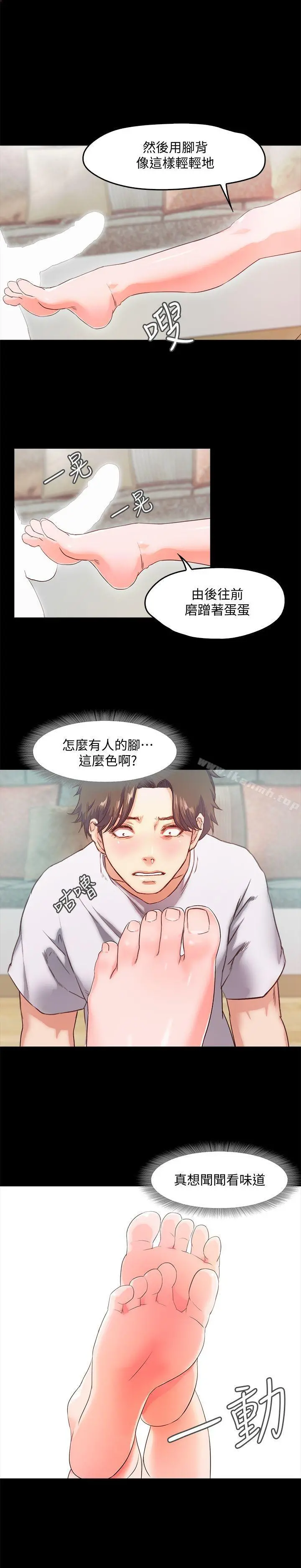 甜蜜假期 - 第2话-开趴后慾火焚身的她们 - page 35