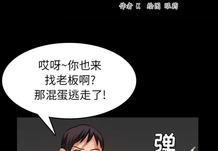 炼狱鬼岛 - 第30话 - page 2