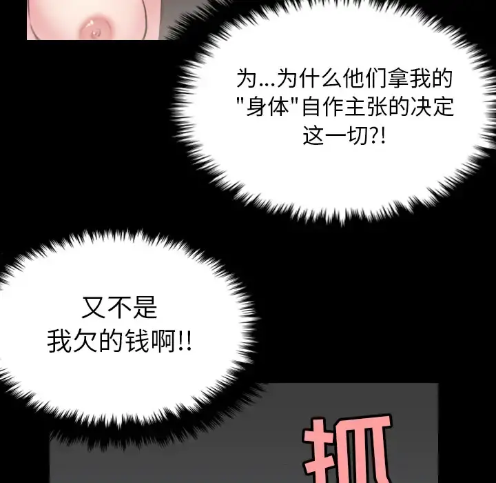 炼狱鬼岛 - 第30话 - page 65