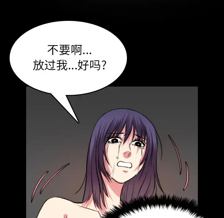 炼狱鬼岛 - 第30话 - page 68