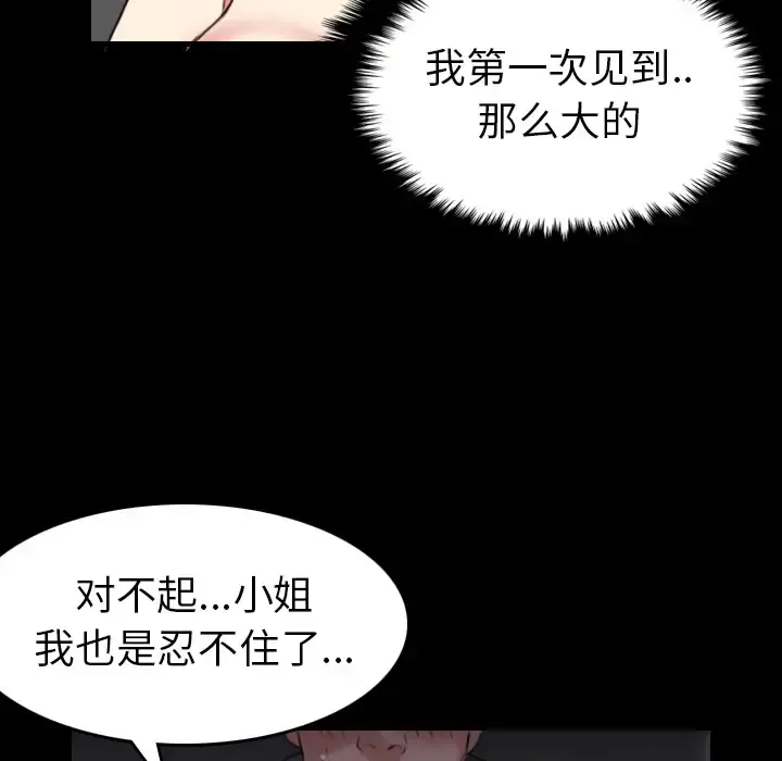 炼狱鬼岛 - 第30话 - page 69