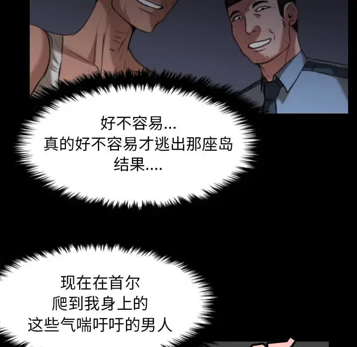 炼狱鬼岛 - 第30话 - page 83