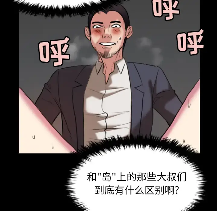 炼狱鬼岛 - 第30话 - page 84