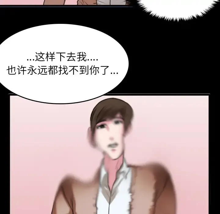 炼狱鬼岛 - 第30话 - page 89