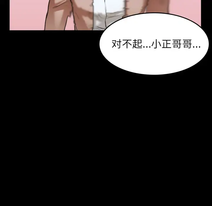炼狱鬼岛 - 第30话 - page 90