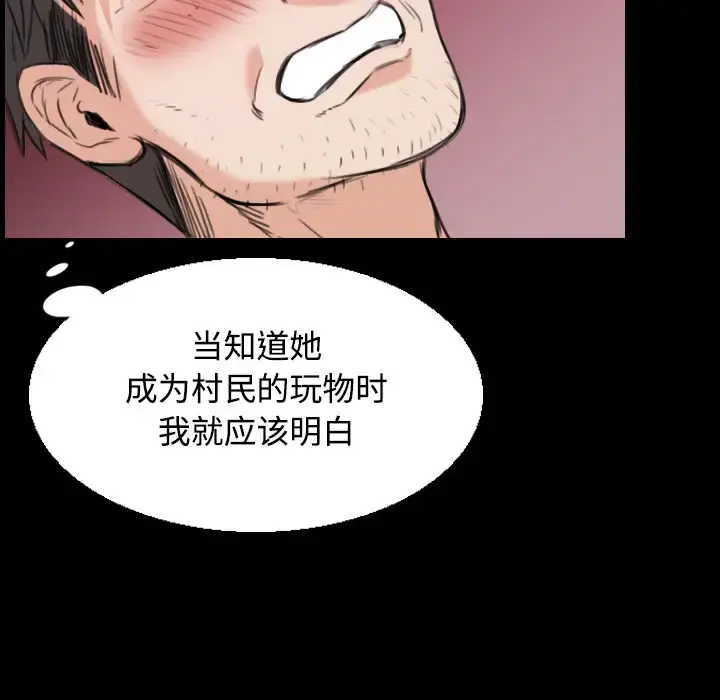 炼狱鬼岛 - 第20话 - page 10