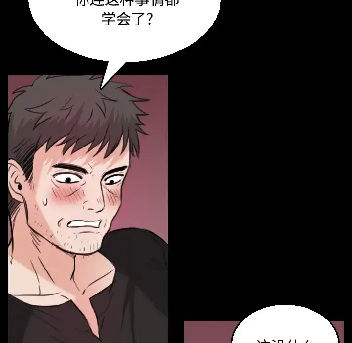 炼狱鬼岛 - 第20话 - page 17