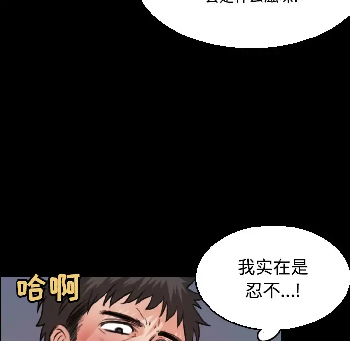 炼狱鬼岛 - 第20话 - page 64