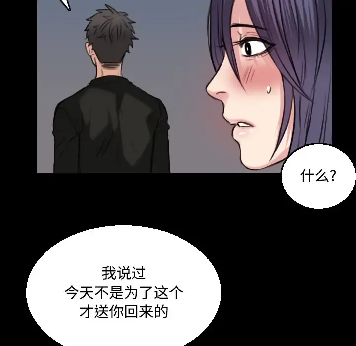 炼狱鬼岛 - 第20话 - page 72