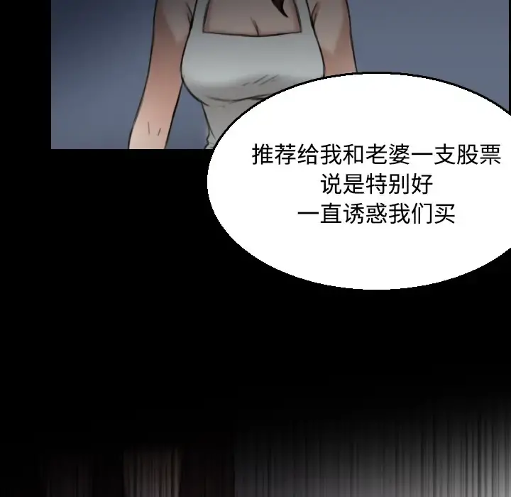 炼狱鬼岛 - 第20话 - page 78