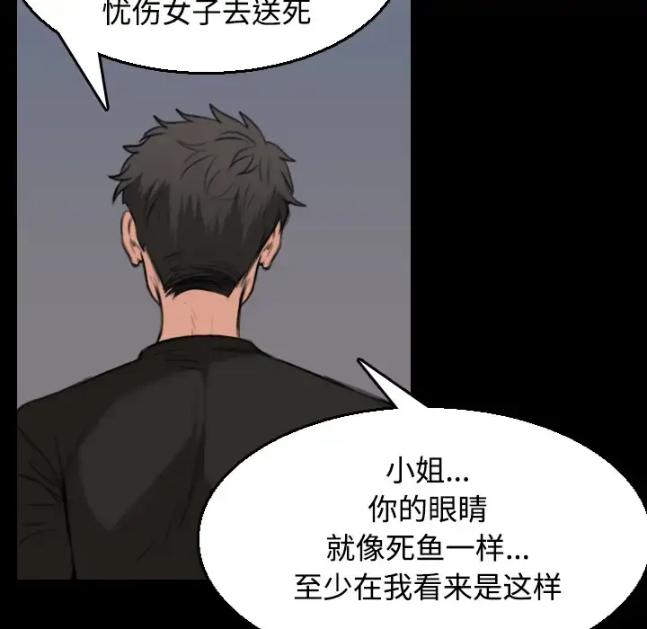 炼狱鬼岛 - 第20话 - page 82