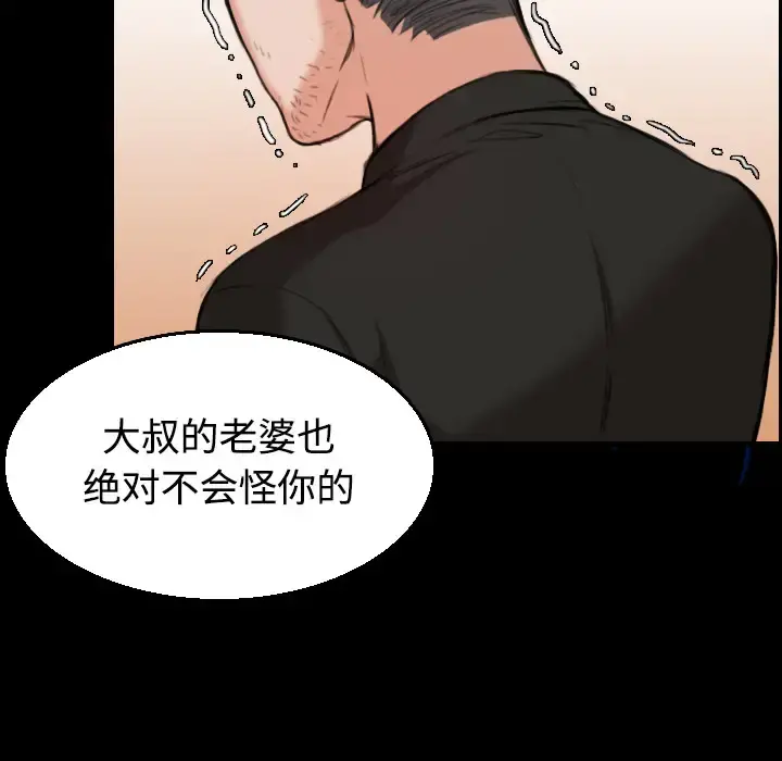 炼狱鬼岛 - 第20话 - page 89