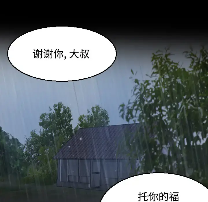 炼狱鬼岛 - 第20话 - page 90