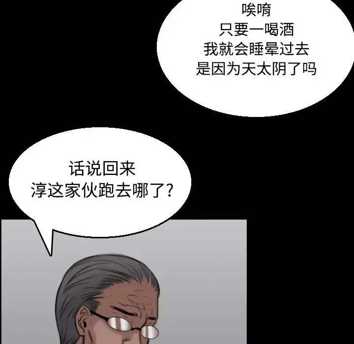 炼狱鬼岛 - 第20话 - page 94