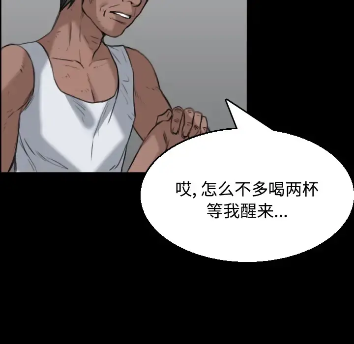 炼狱鬼岛 - 第20话 - page 95
