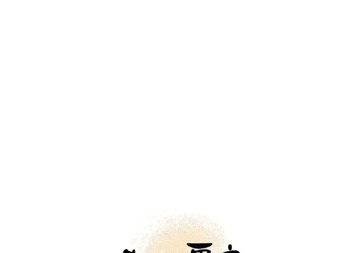 炼狱鬼岛 - 第16话 - page 1