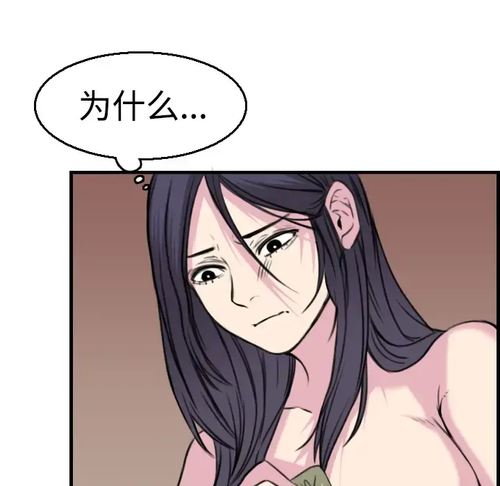 炼狱鬼岛 - 第16话 - page 68