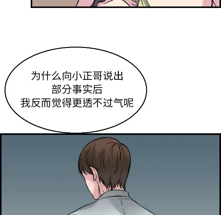 炼狱鬼岛 - 第16话 - page 69