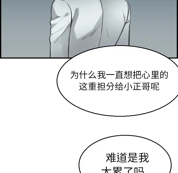 炼狱鬼岛 - 第16话 - page 70