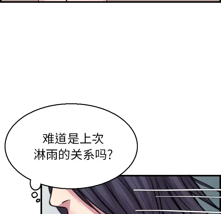 炼狱鬼岛 - 第16话 - page 76