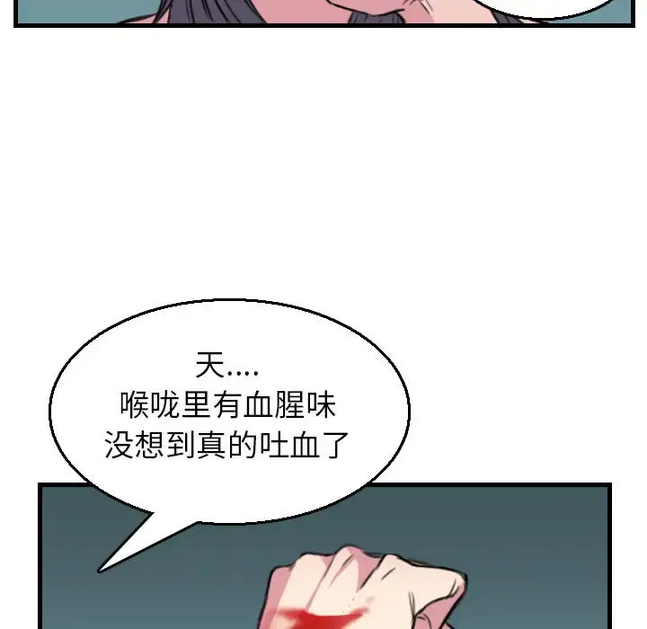 炼狱鬼岛 - 第16话 - page 89