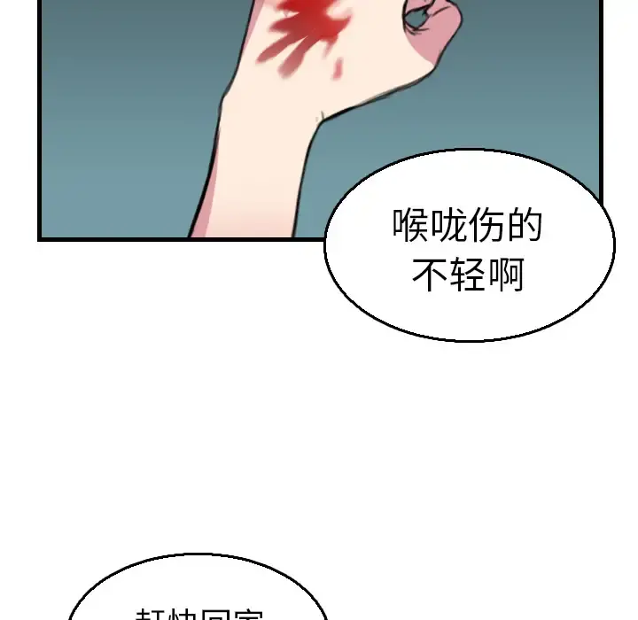 炼狱鬼岛 - 第16话 - page 90